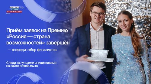 Фото: пресс-служба АНО «Россия – страна возможностей»